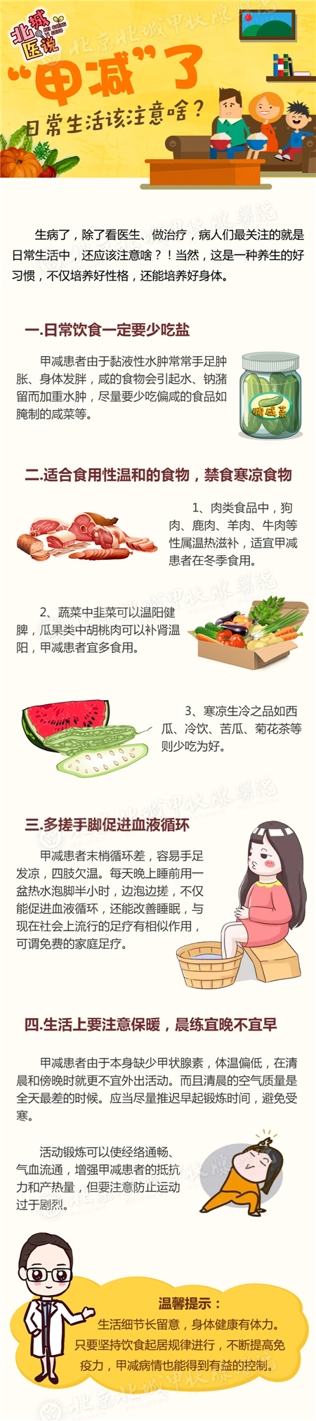 “甲减”了日常生活该注意啥？