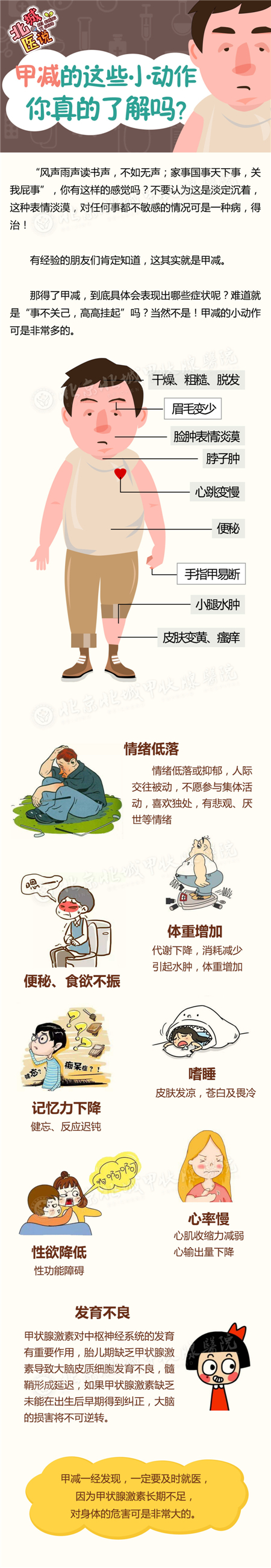 甲减的这些小动作你真的了解吗？